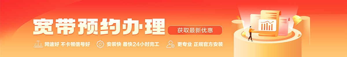 杭锦宽带在线办理入口